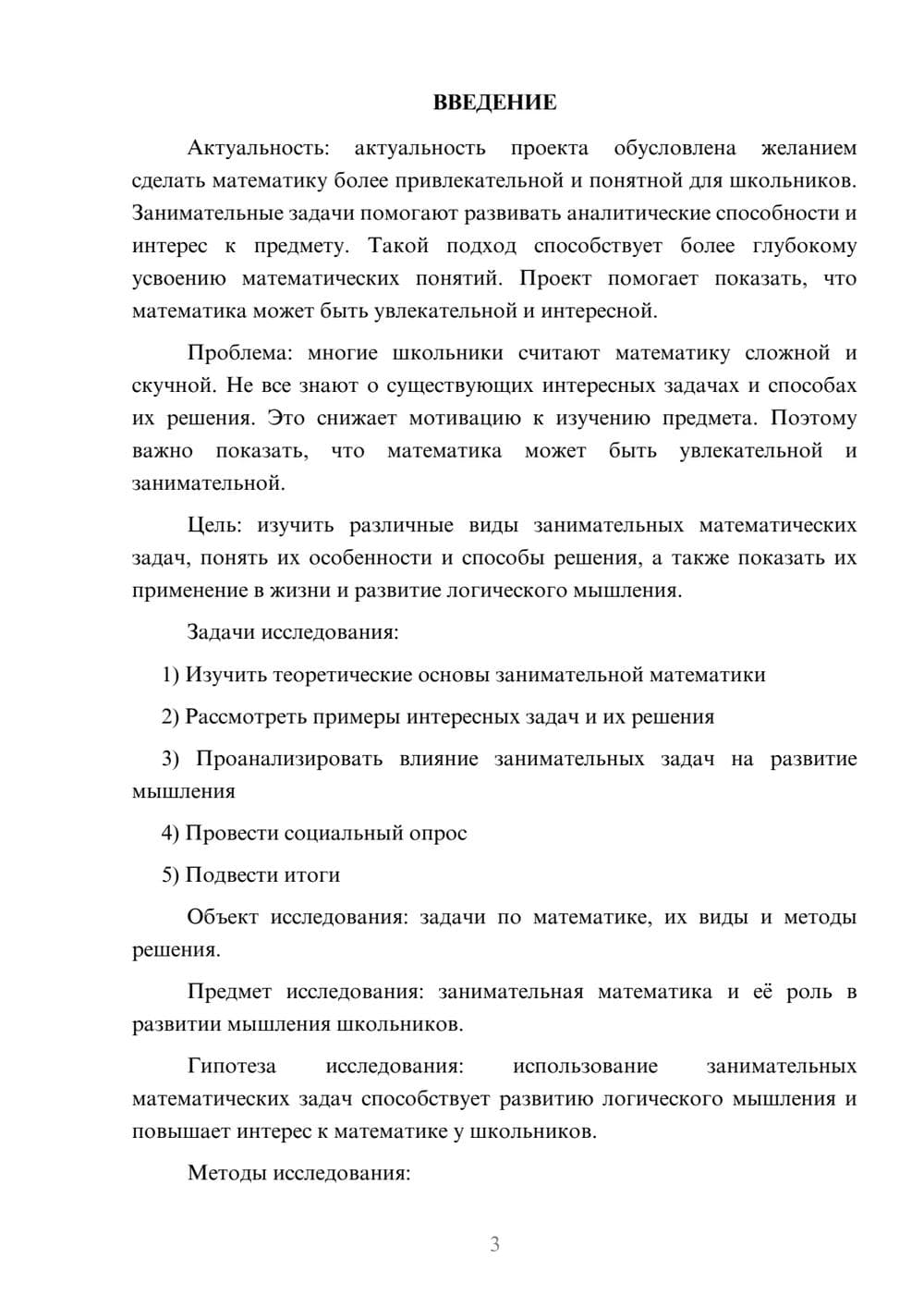 Предпросмотр проекта 3