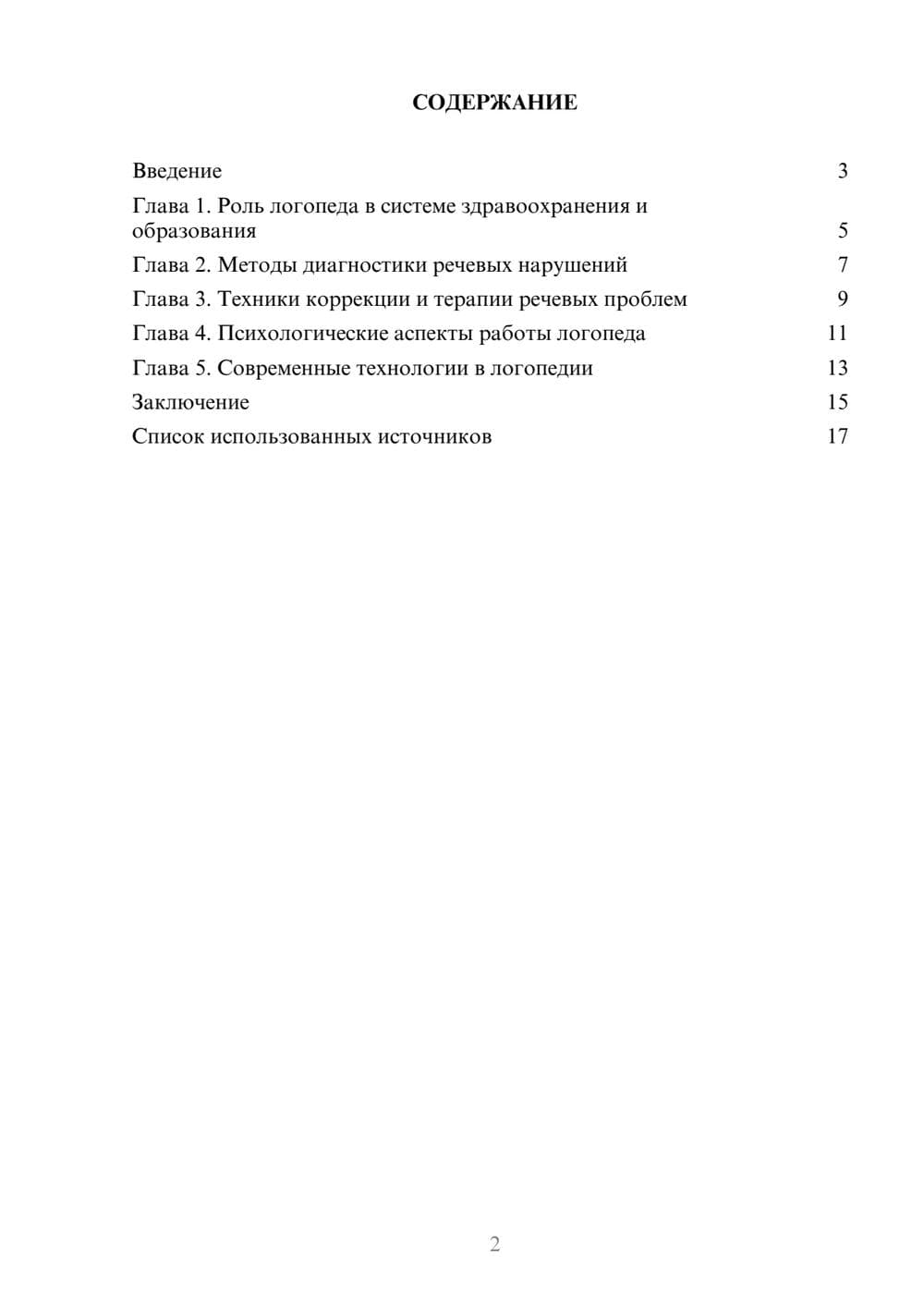 Предпросмотр реферата 2