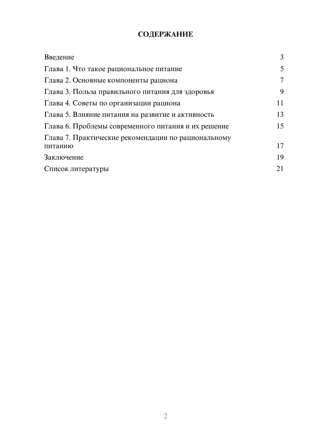 Предпросмотр доклада 2