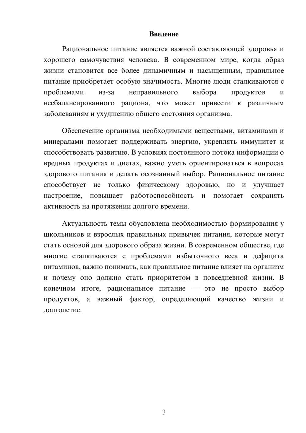 Предпросмотр доклада 3