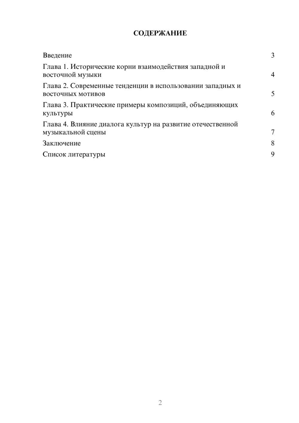 Предпросмотр доклада 2