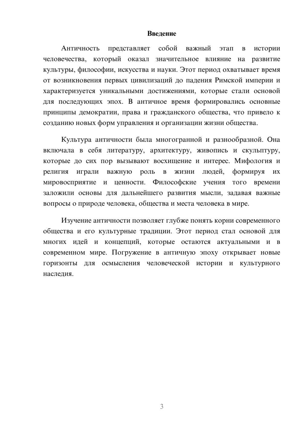 Предпросмотр реферата 3