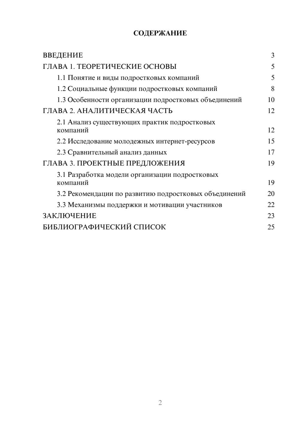 Предпросмотр курсовой работы 2