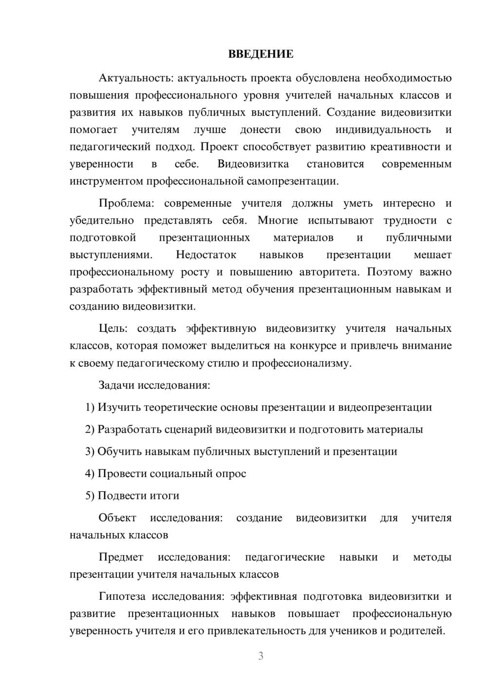 Предпросмотр проекта 3