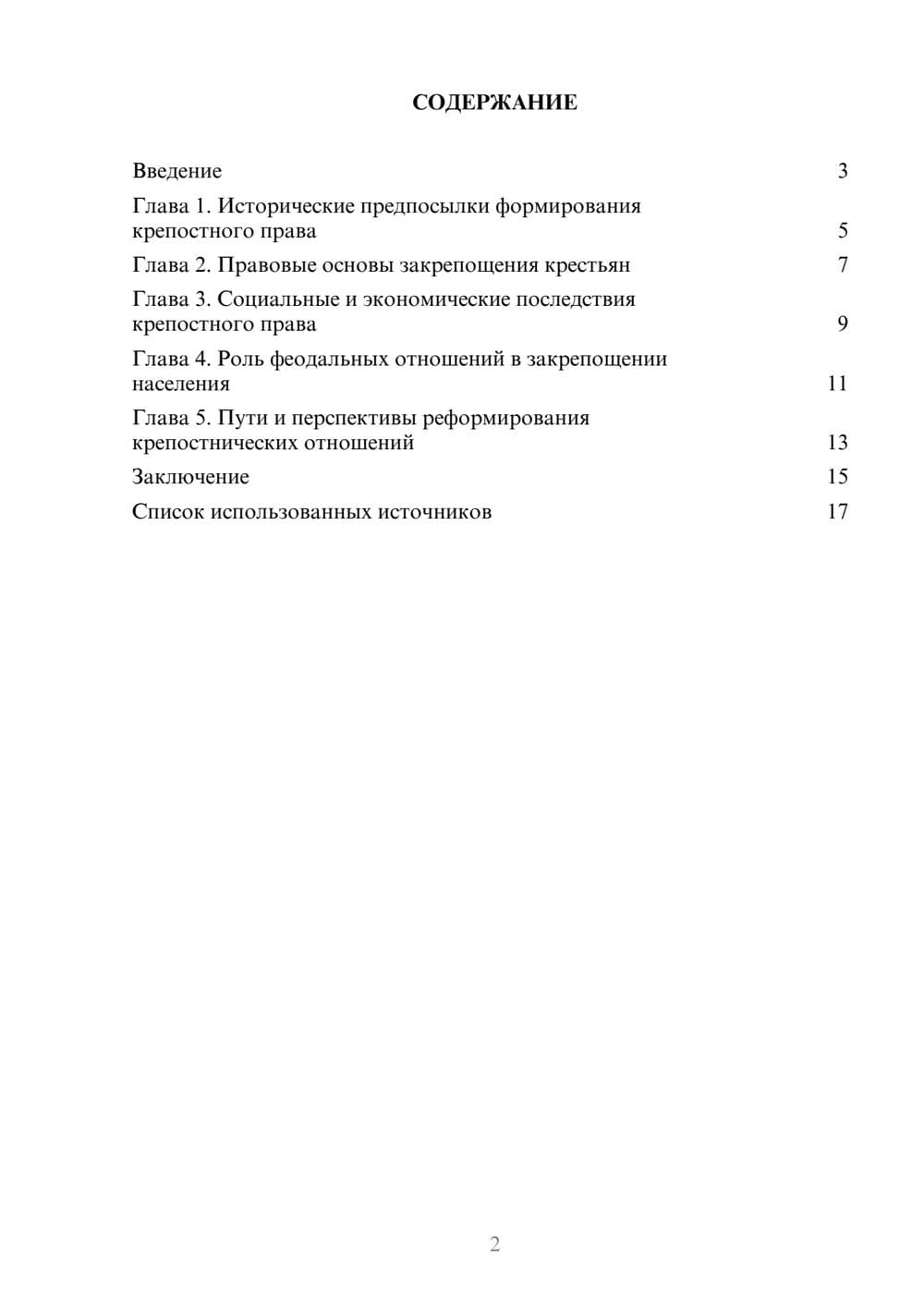 Предпросмотр реферата 2