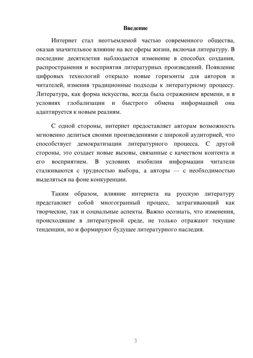 Предпросмотр реферата 3