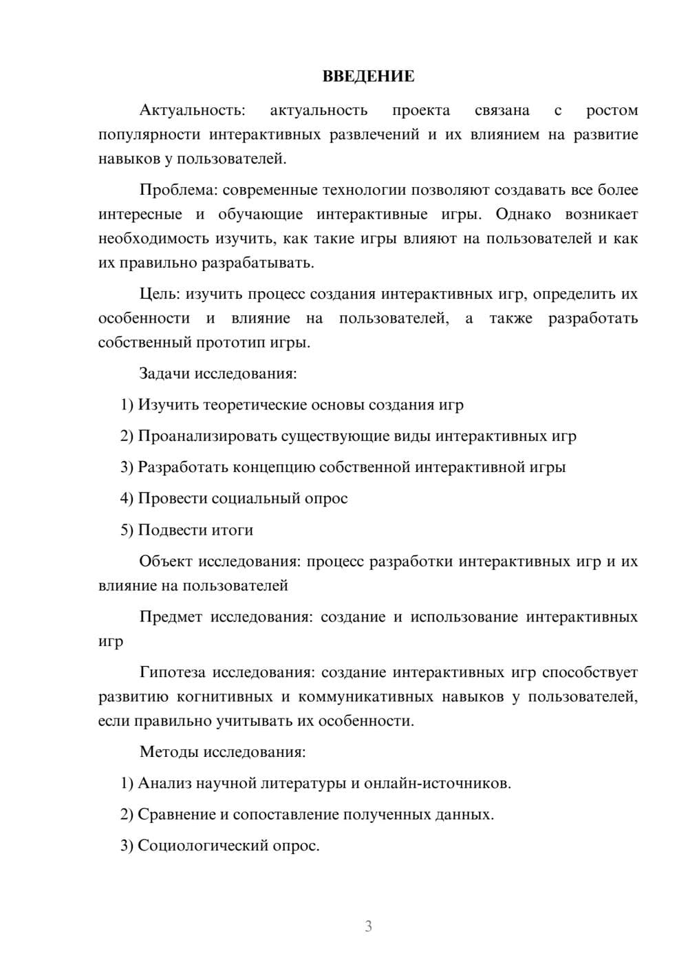 Предпросмотр проекта 3