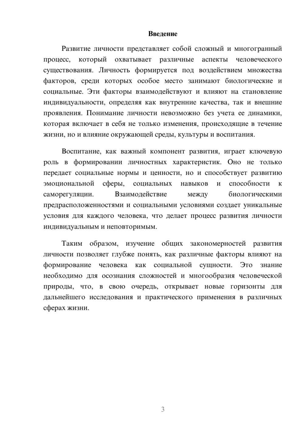 Предпросмотр реферата 3