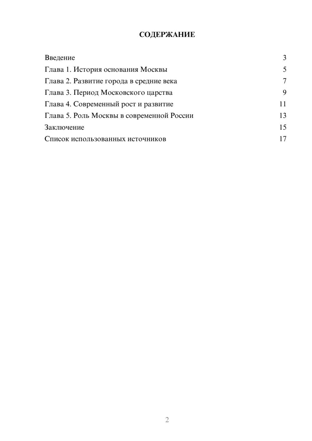 Предпросмотр реферата 2