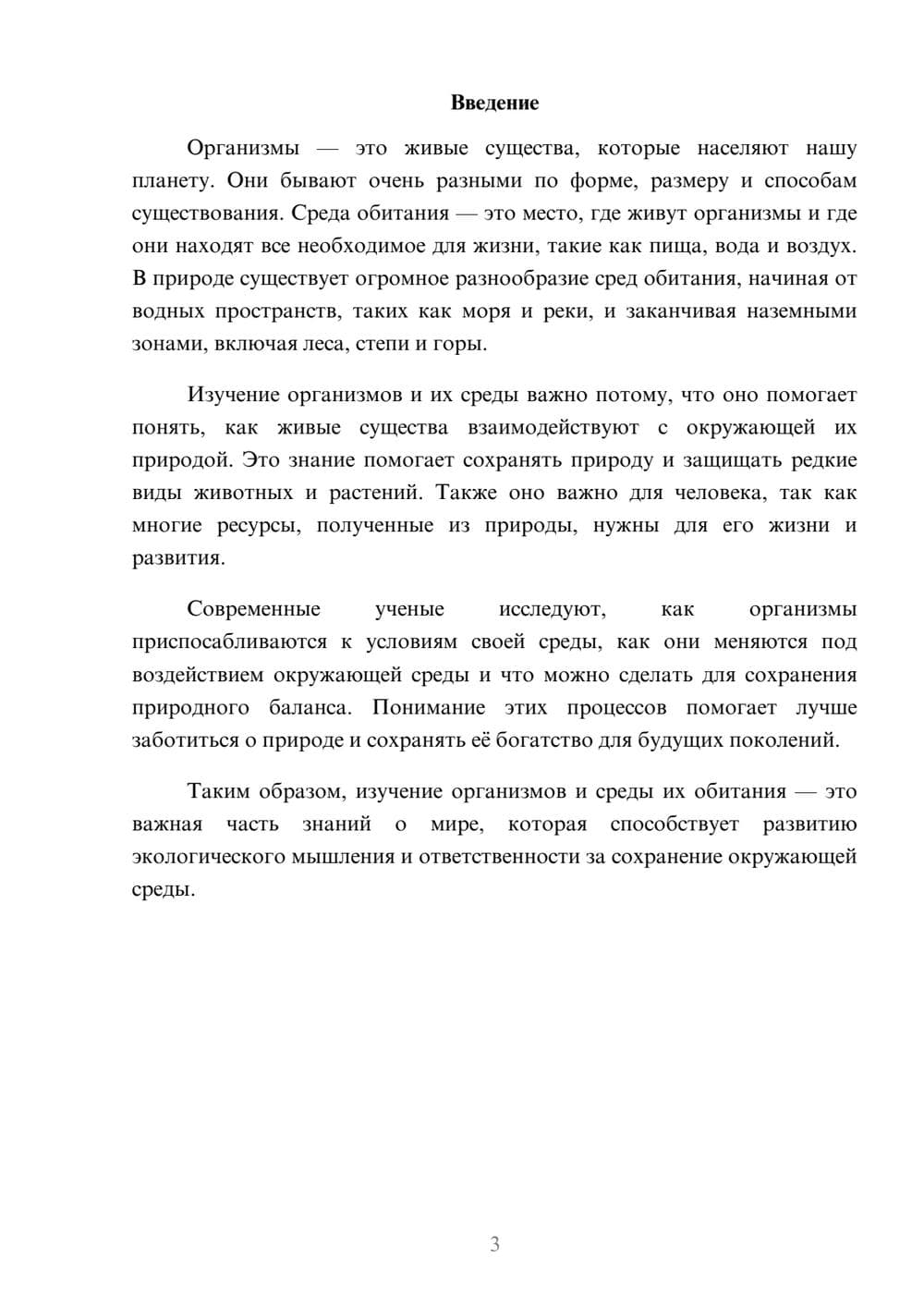 Предпросмотр доклада 3