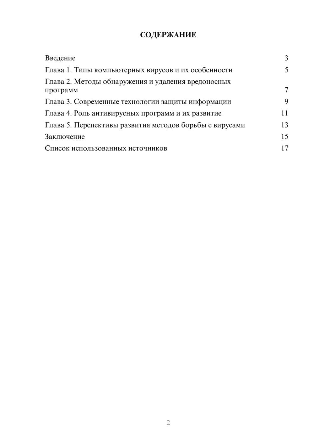 Предпросмотр реферата 2