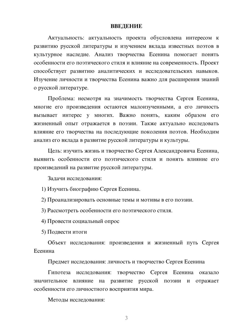 Предпросмотр проекта 3