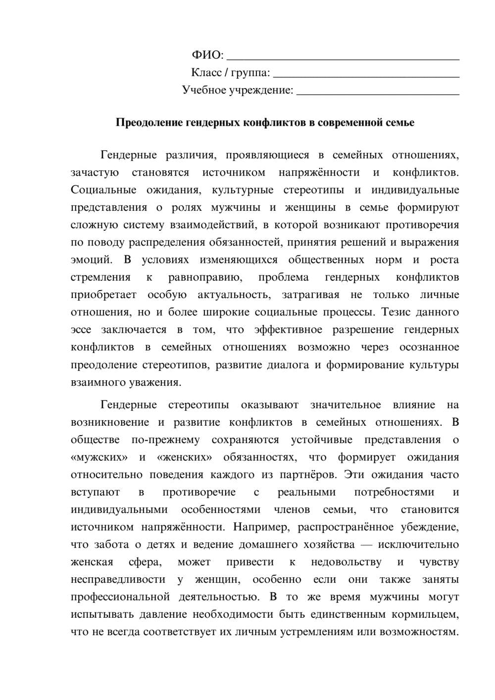 Предпросмотр эссе 1
