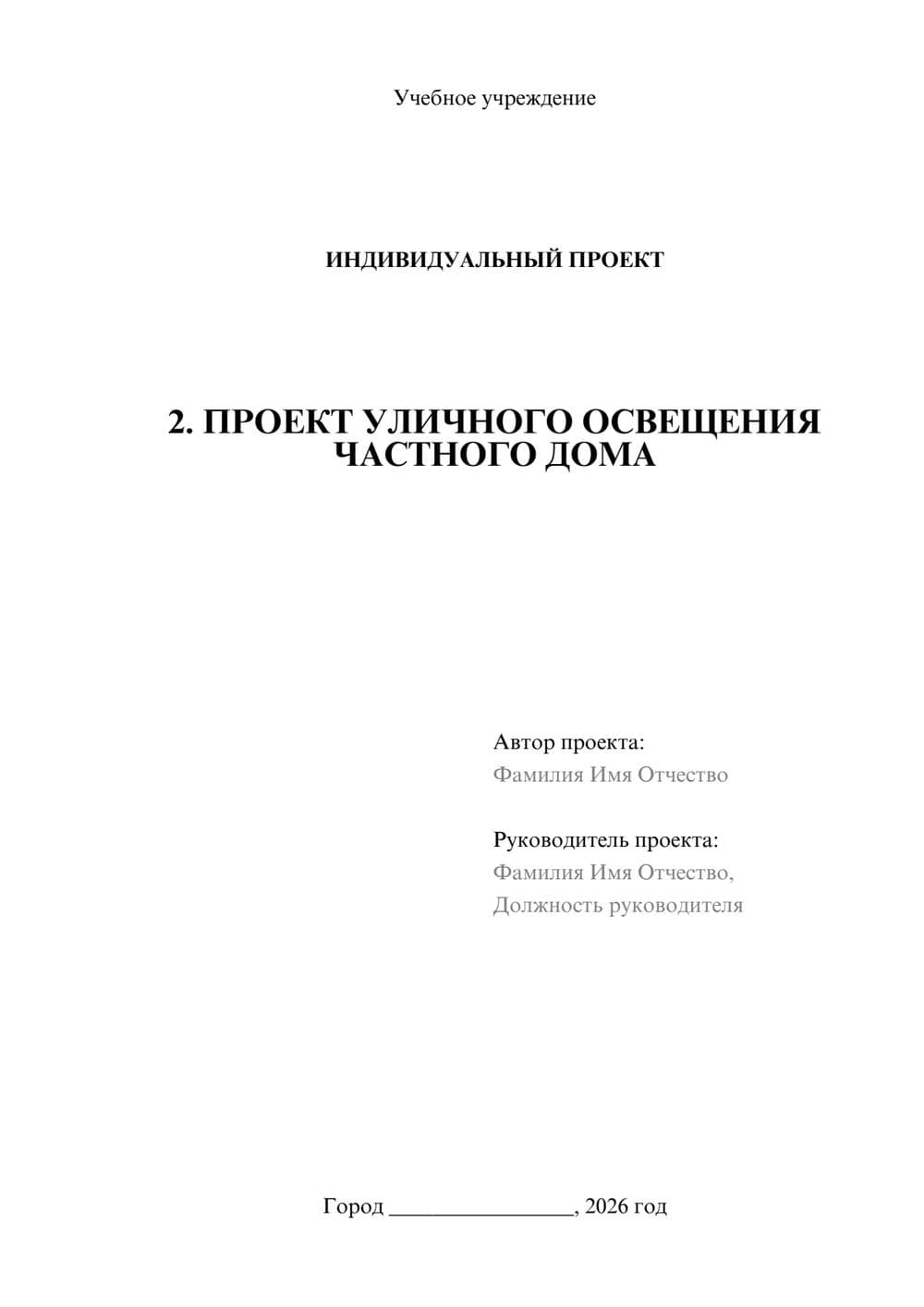 Предпросмотр проекта 1