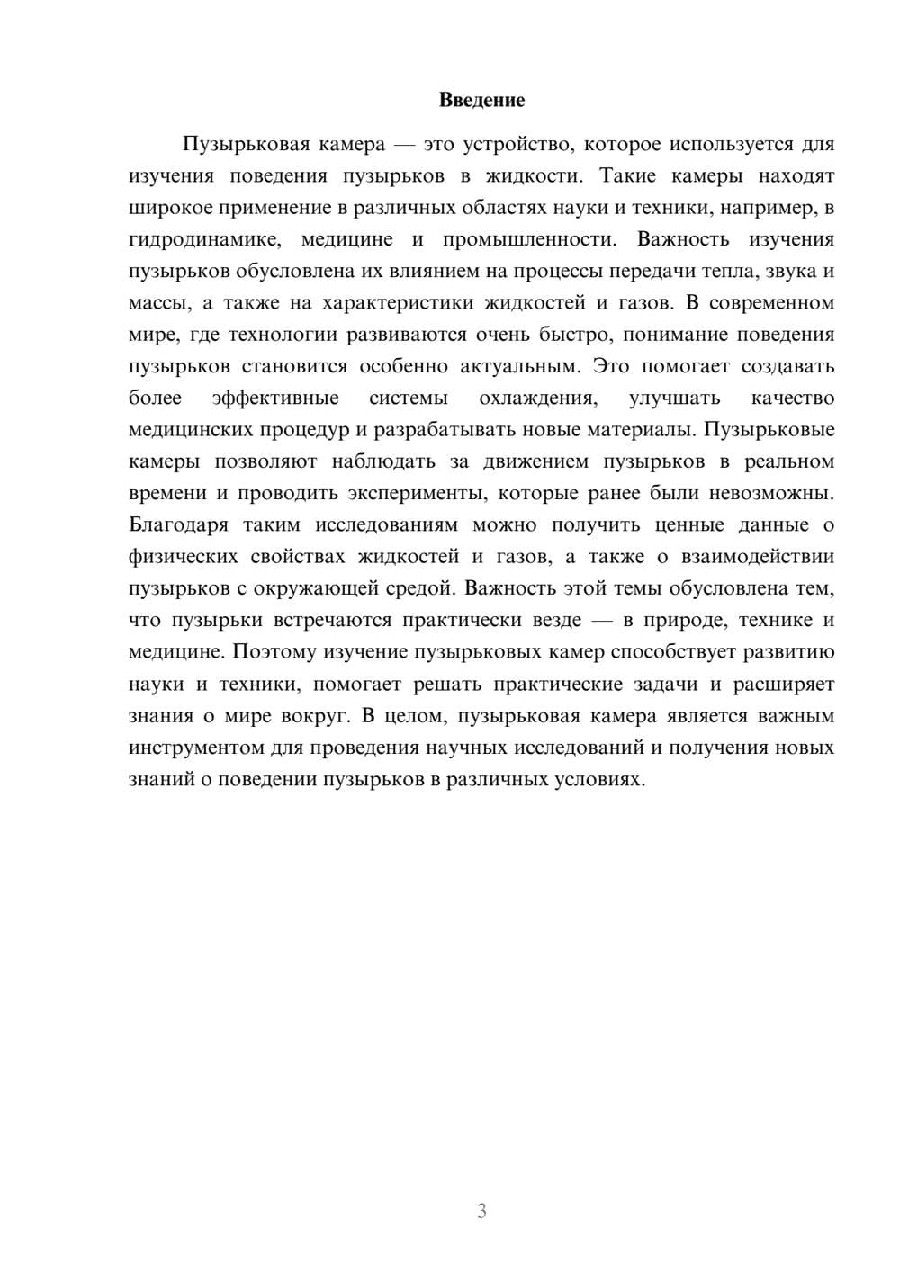 Предпросмотр доклада 3