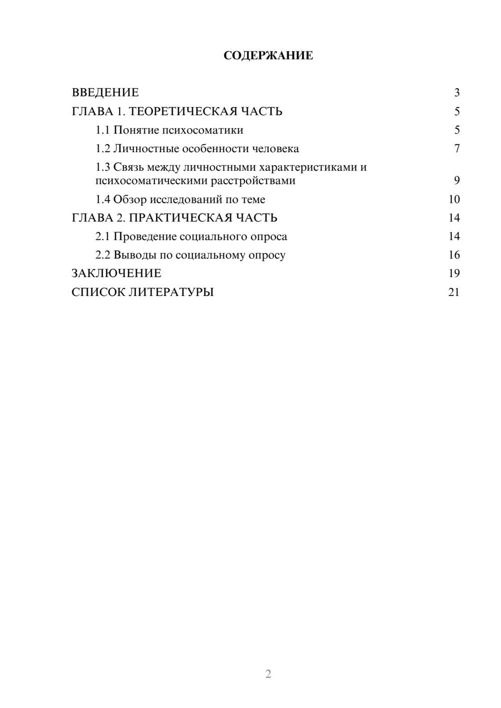 Предпросмотр проекта 2