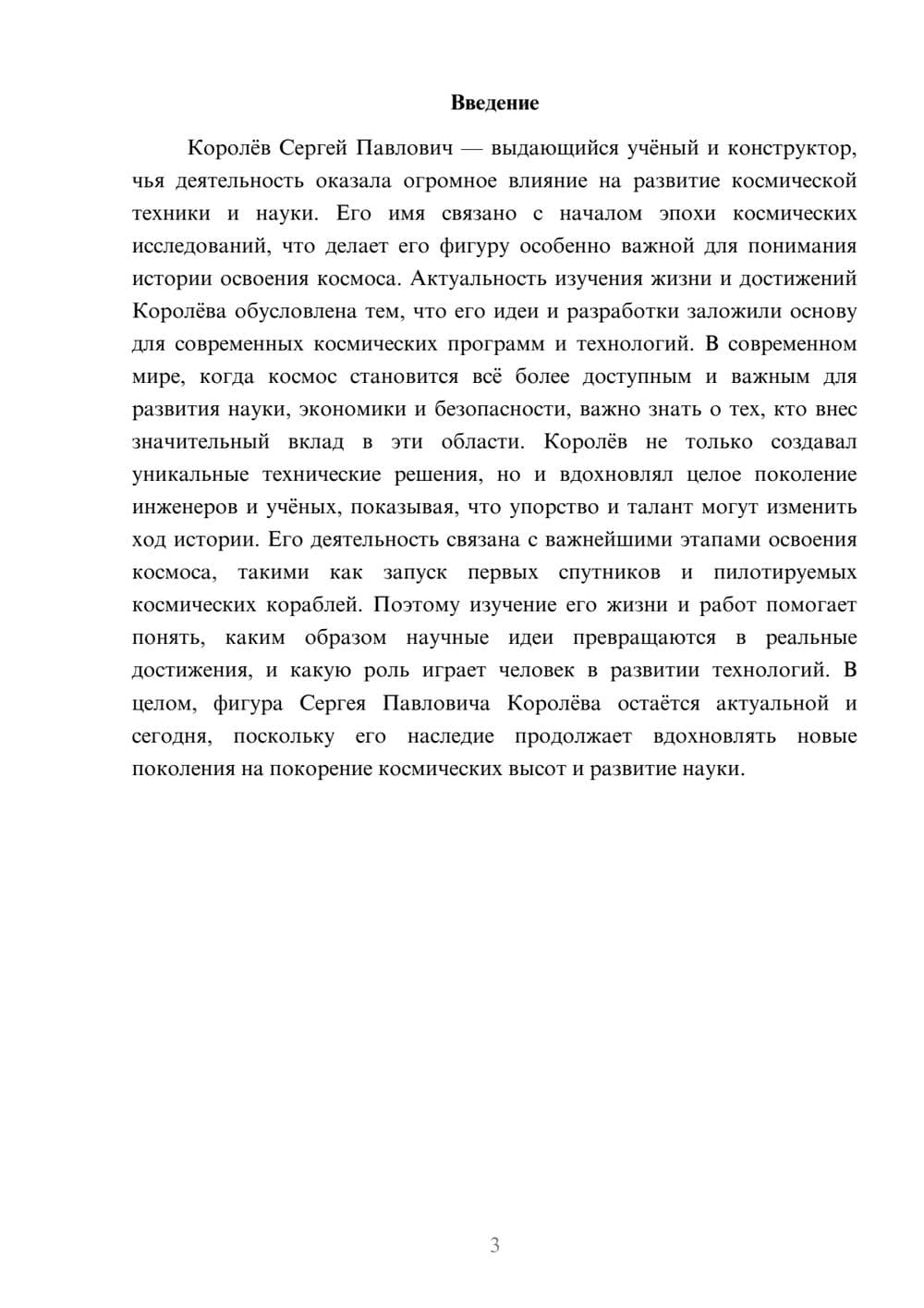 Предпросмотр доклада 3