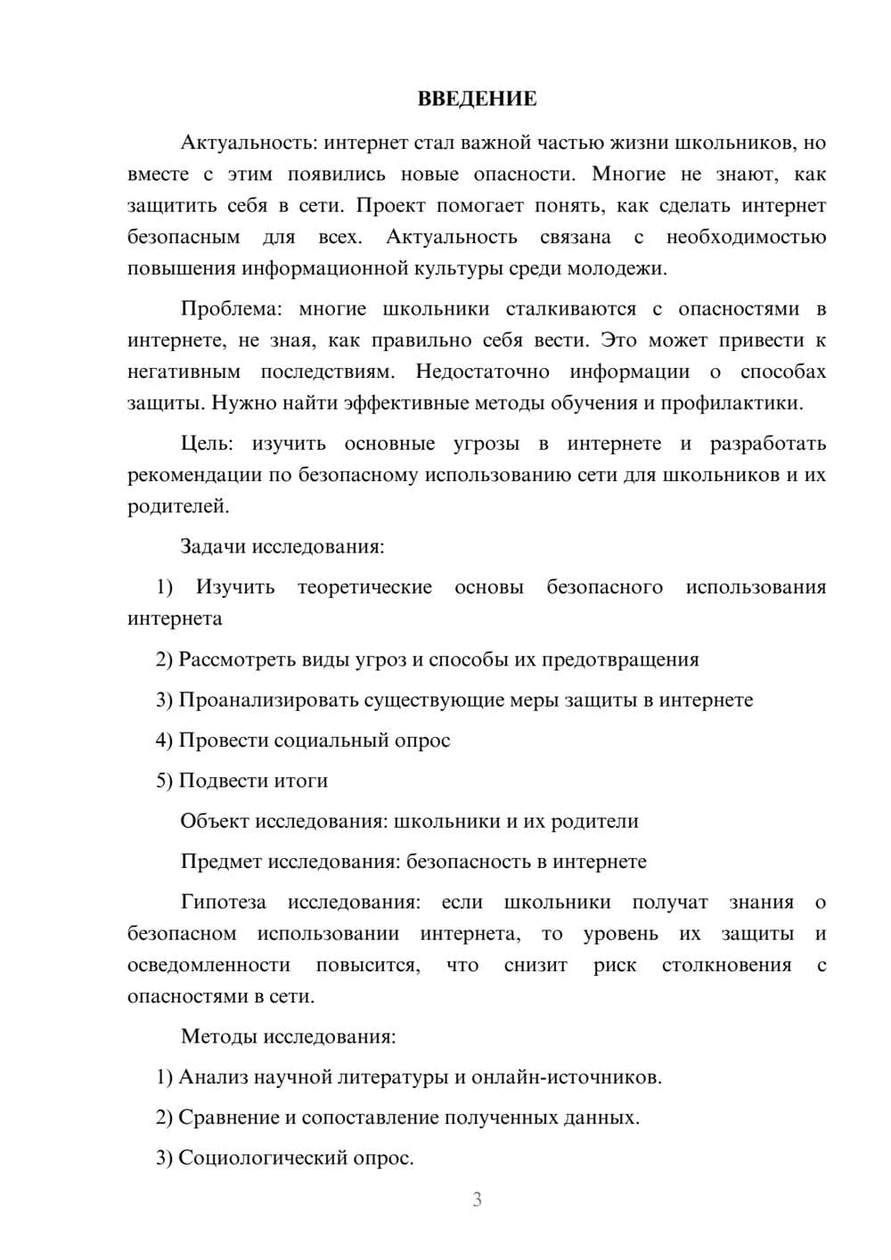 Предпросмотр проекта 3