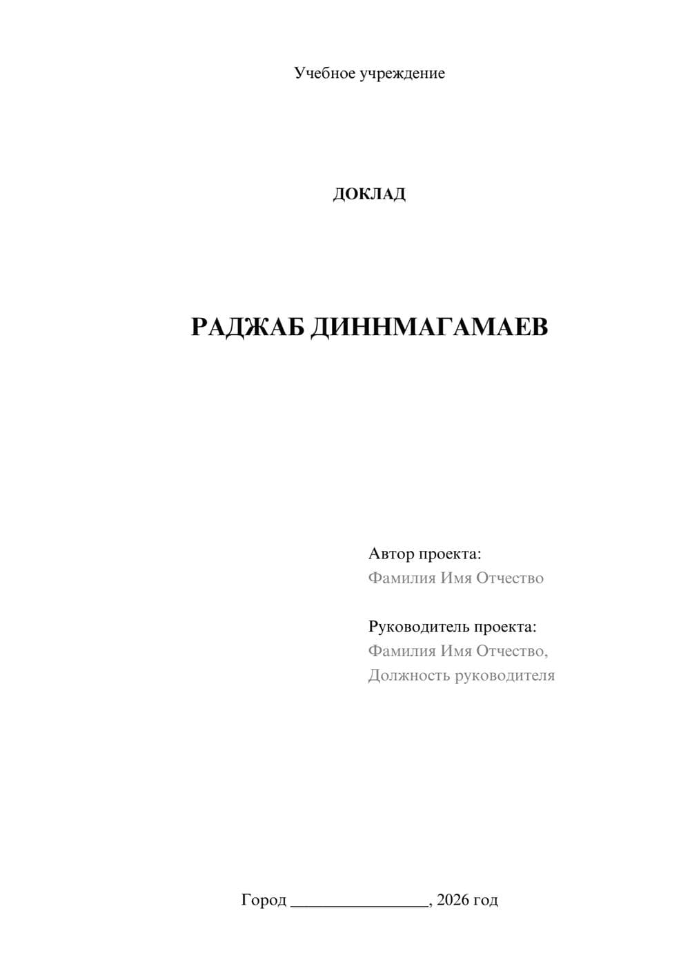 Предпросмотр доклада 1
