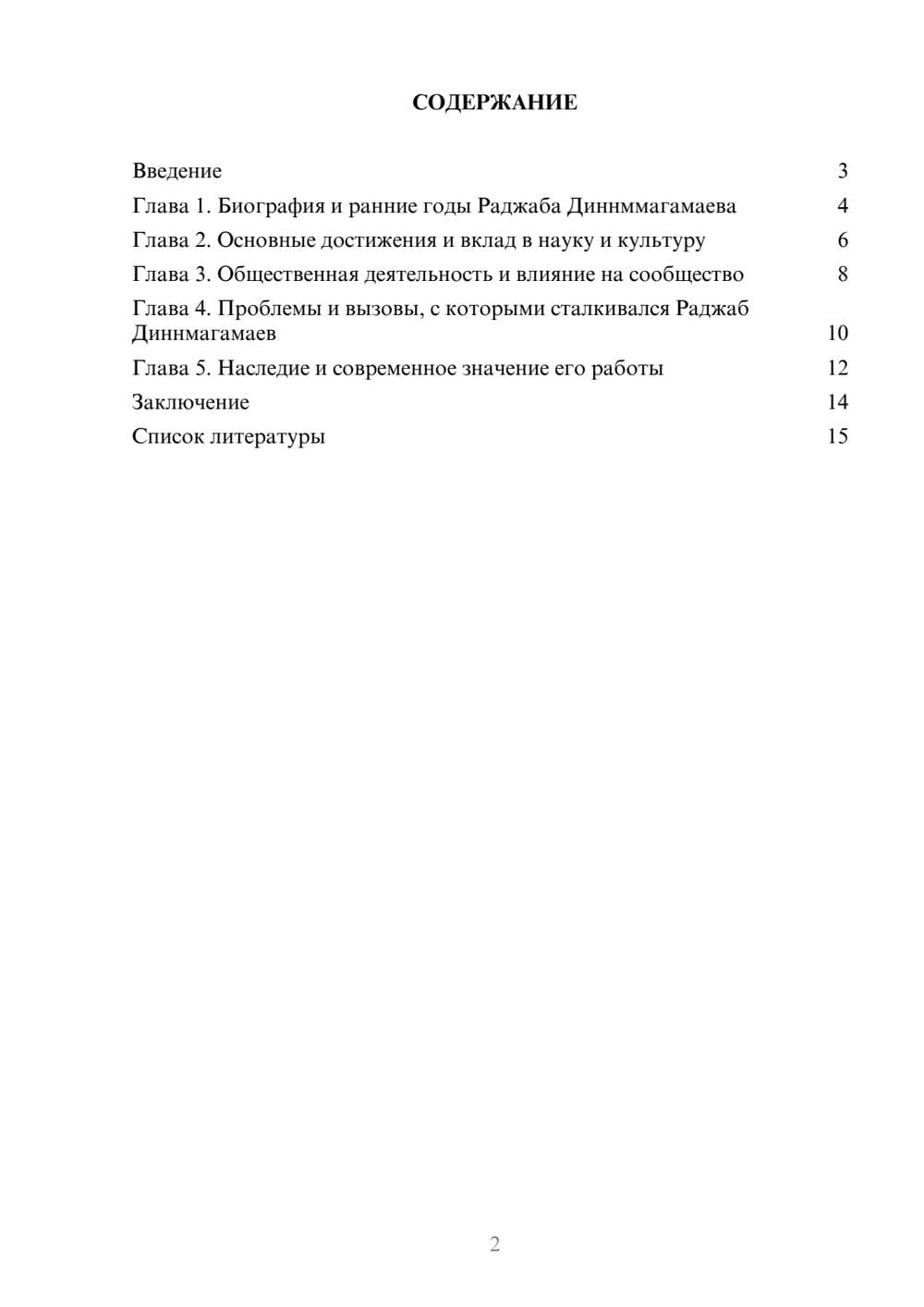 Предпросмотр доклада 2