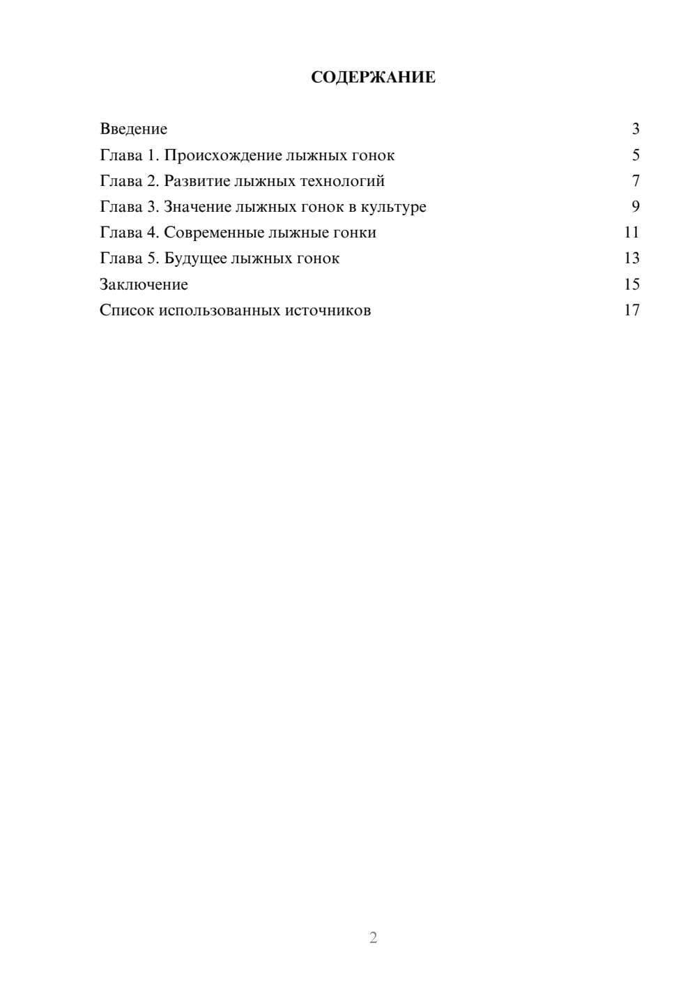 Предпросмотр реферата 2