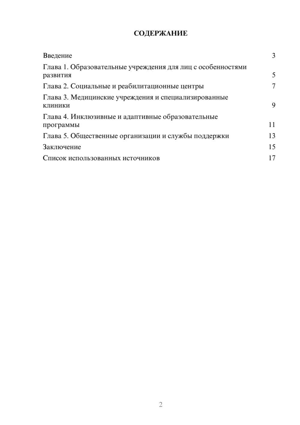 Предпросмотр реферата 2