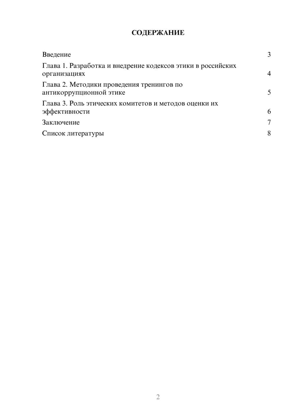 Предпросмотр доклада 2