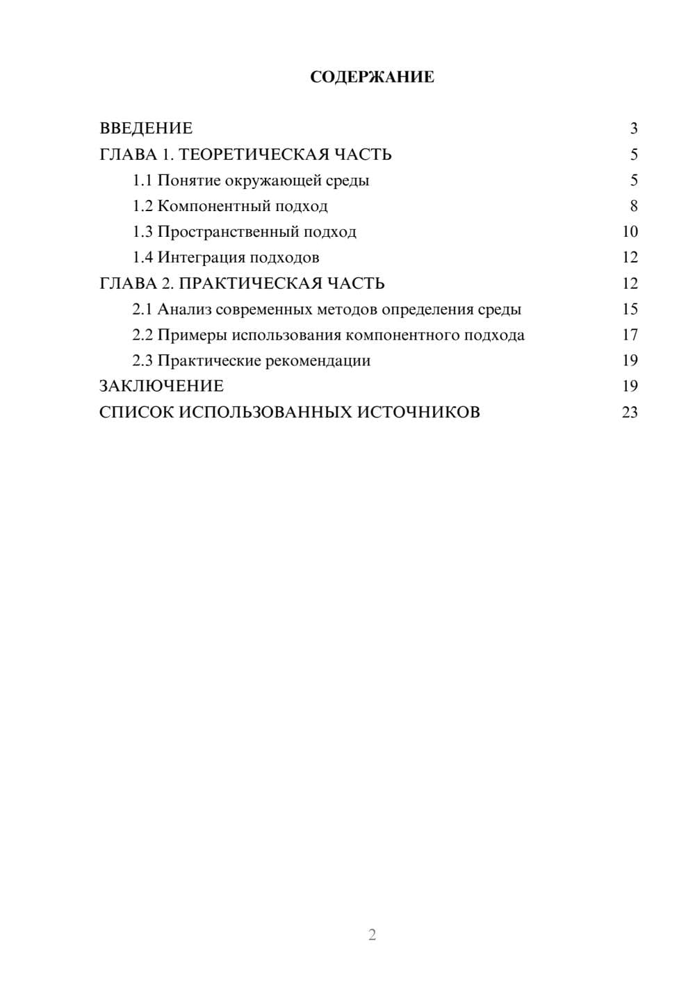 Предпросмотр курсовой работы 2