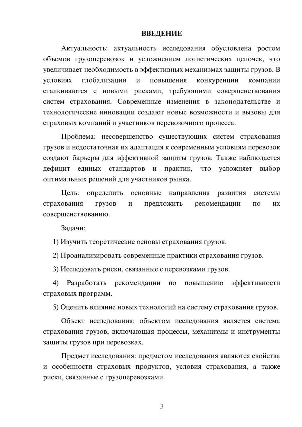 Предпросмотр курсовой работы 3