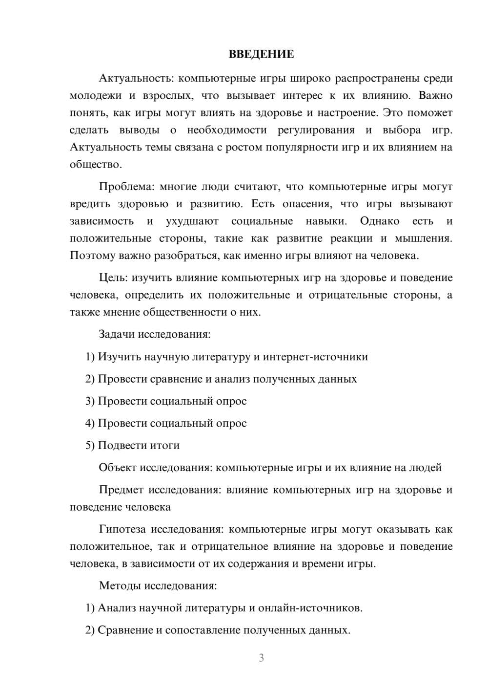 Предпросмотр проекта 3