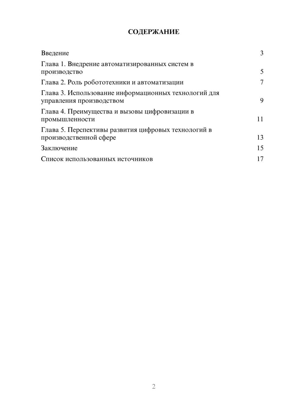 Предпросмотр проекта 2