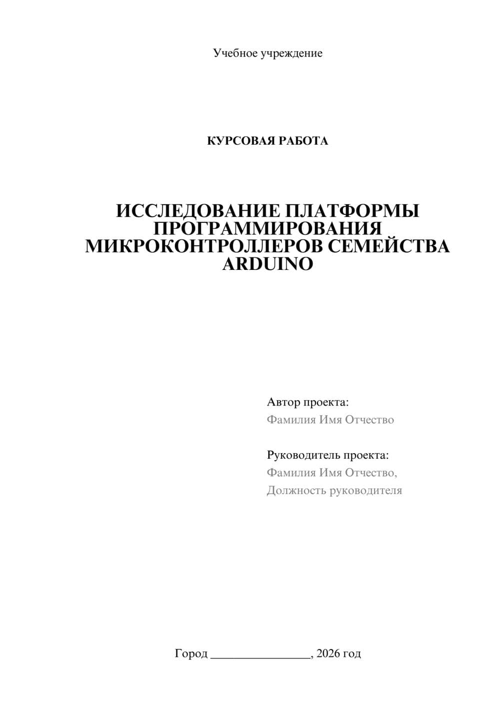 Предпросмотр курсовой работы 1