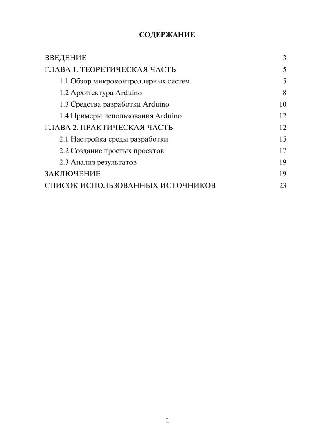 Предпросмотр курсовой работы 2