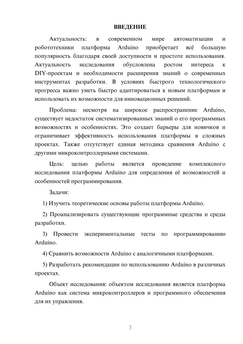 Предпросмотр курсовой работы 3