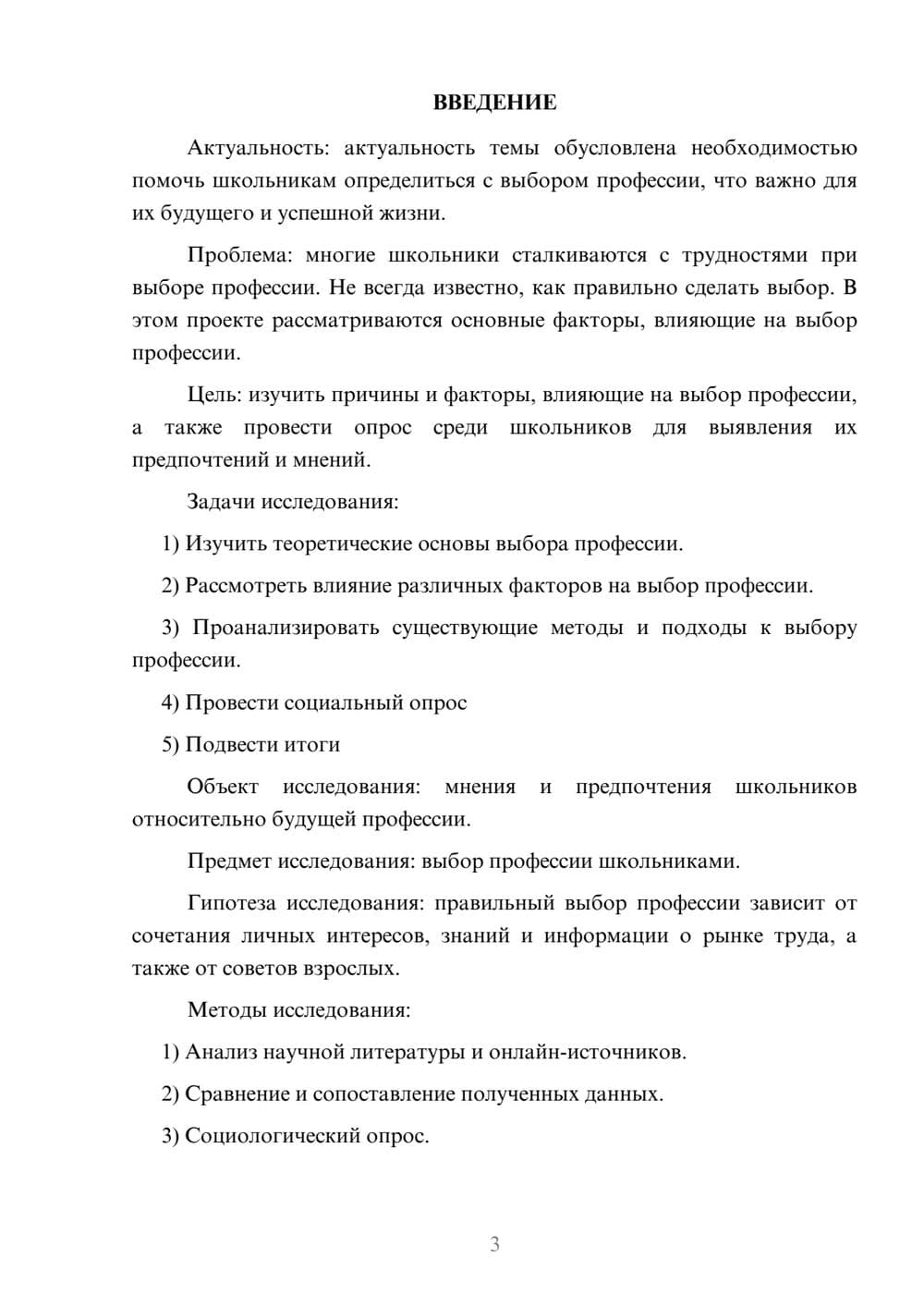 Предпросмотр проекта 3