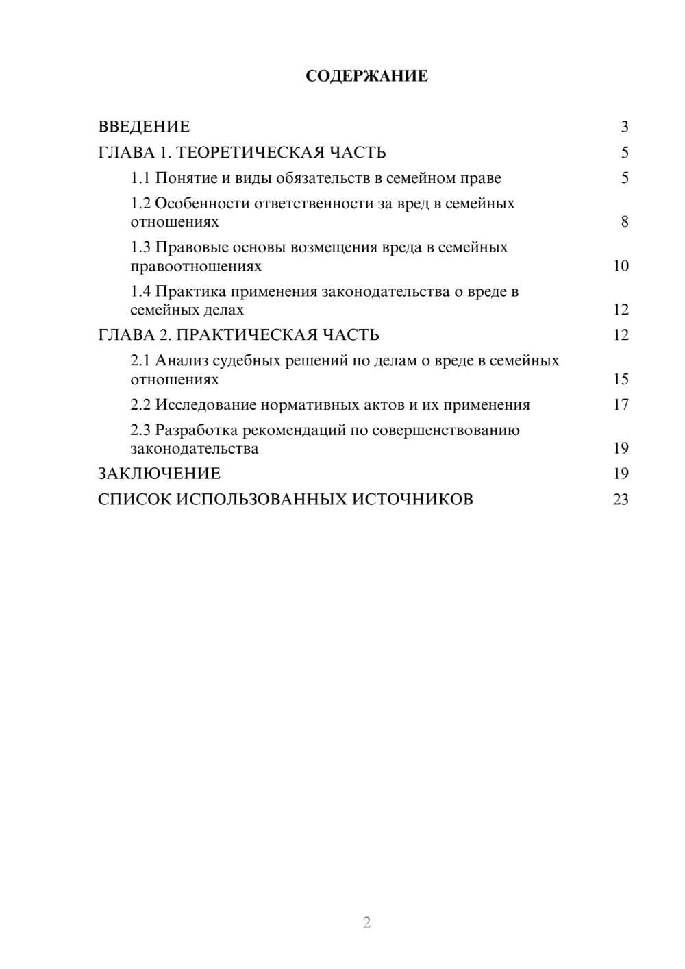 Предпросмотр курсовой работы 2