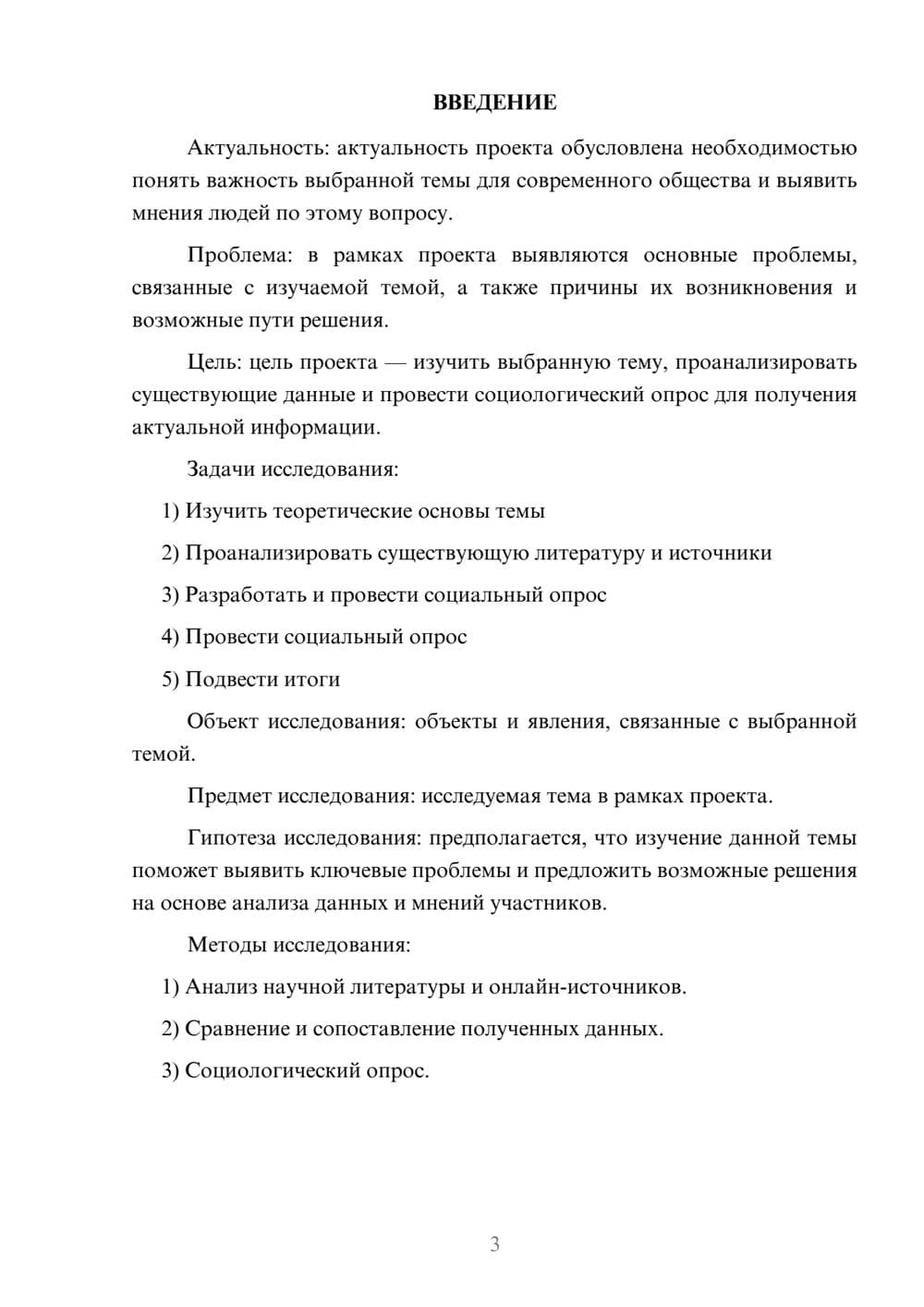 Предпросмотр проекта 3