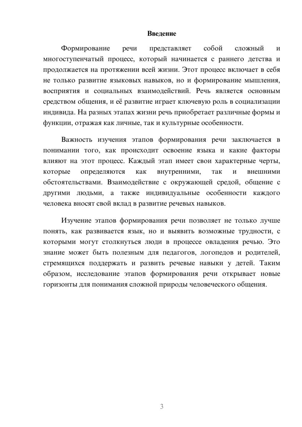 Предпросмотр реферата 3