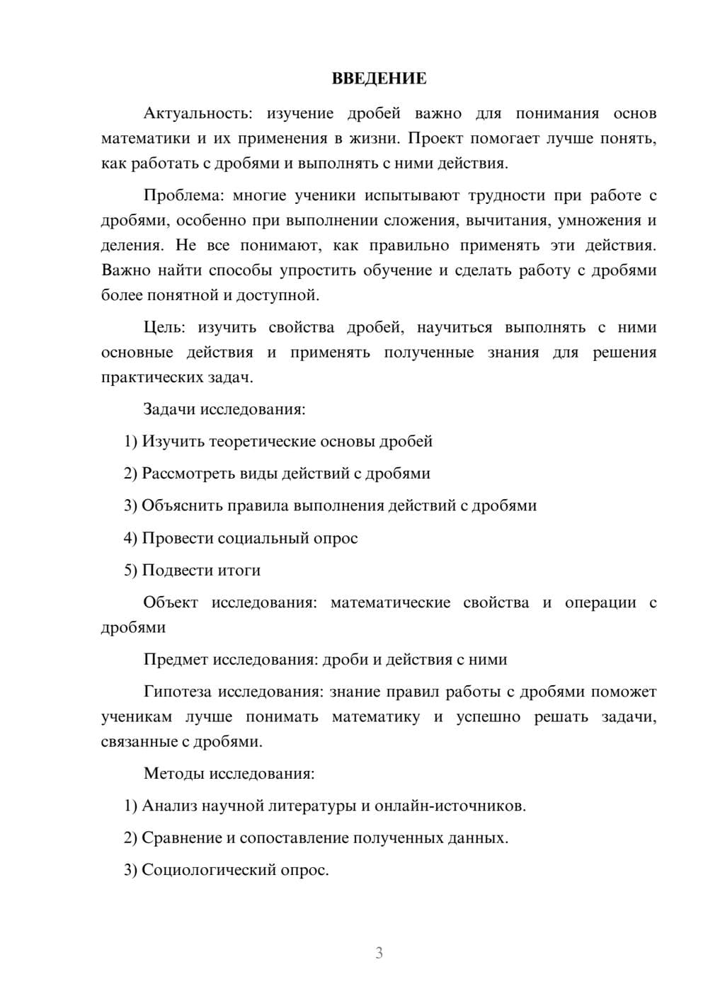 Предпросмотр проекта 3