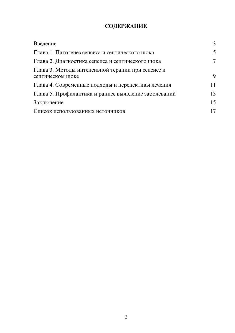 Предпросмотр реферата 2