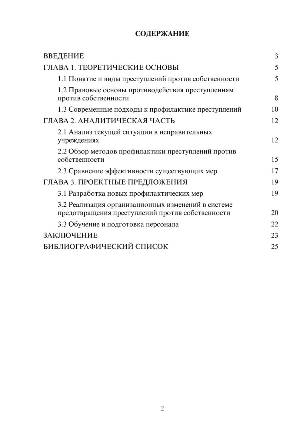 Предпросмотр курсовой работы 2