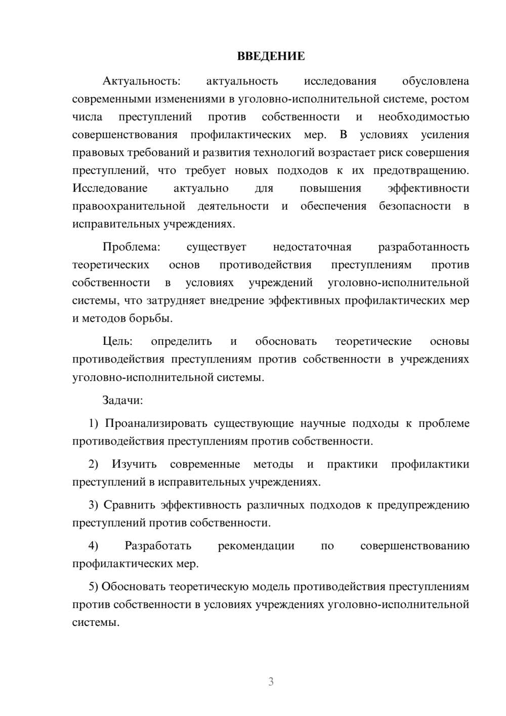 Предпросмотр курсовой работы 3