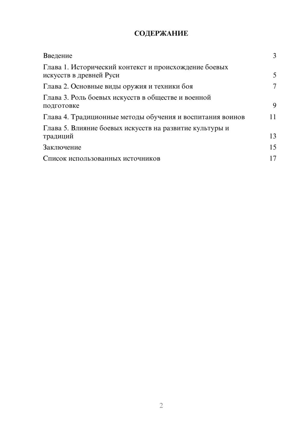 Предпросмотр реферата 2