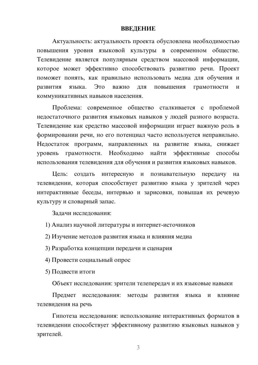 Предпросмотр проекта 3