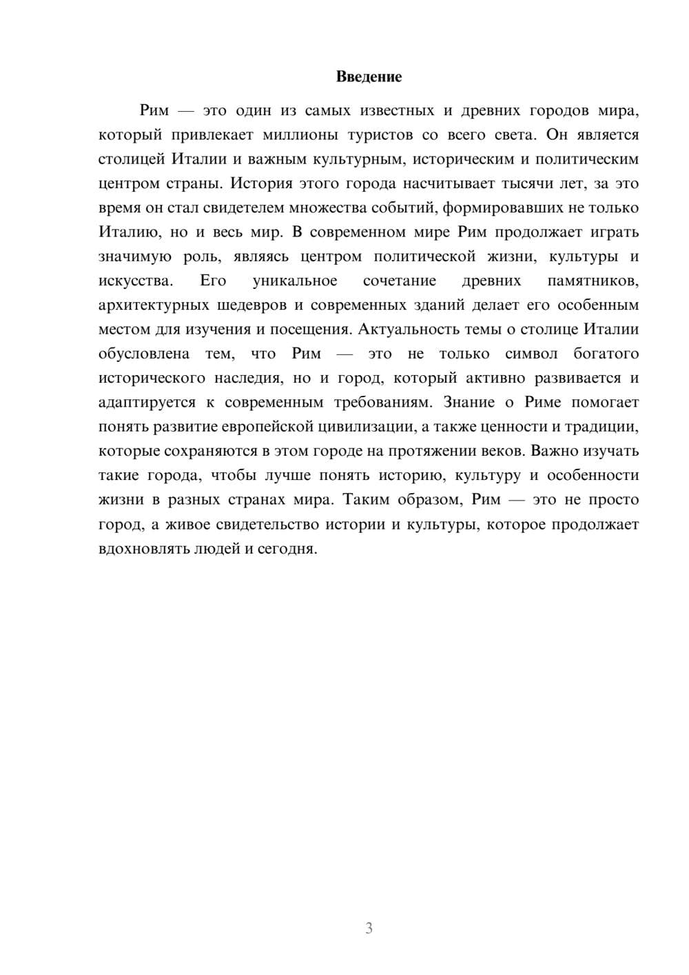 Предпросмотр доклада 3