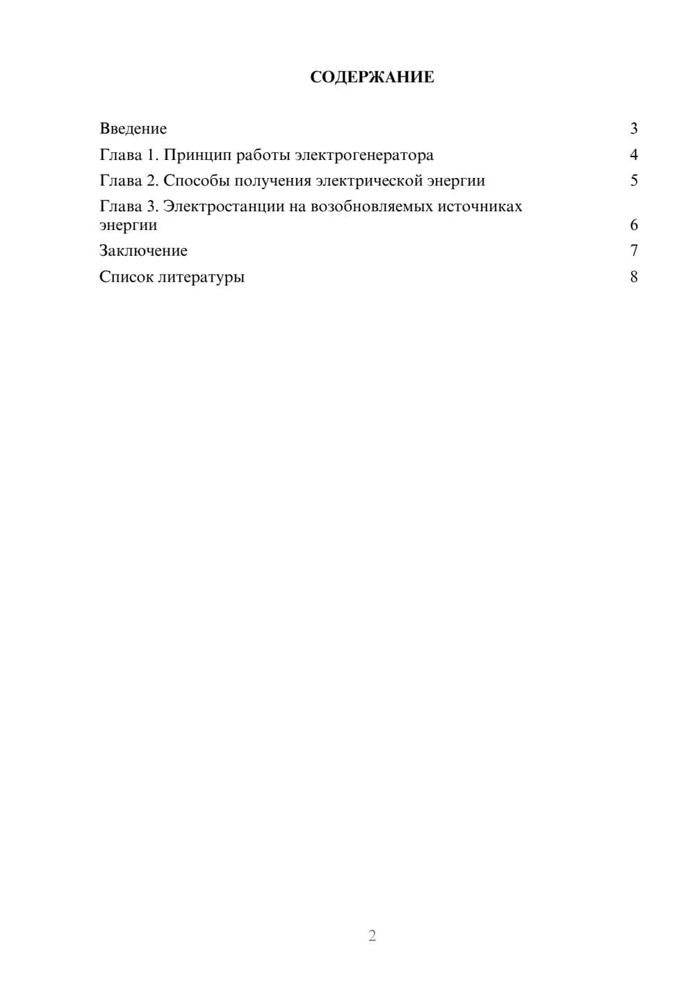 Предпросмотр доклада 2