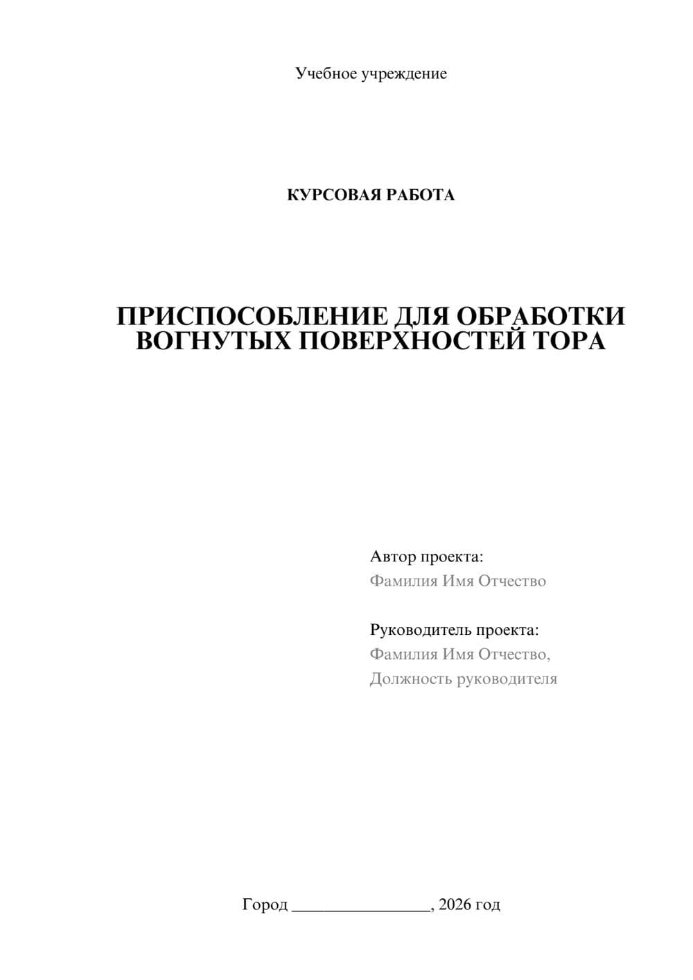 Предпросмотр курсовой работы 1