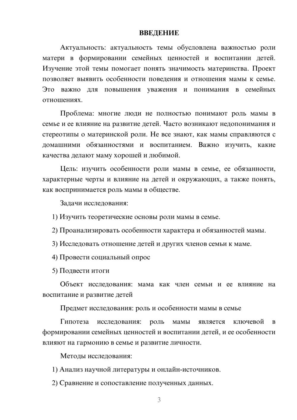 Предпросмотр проекта 3