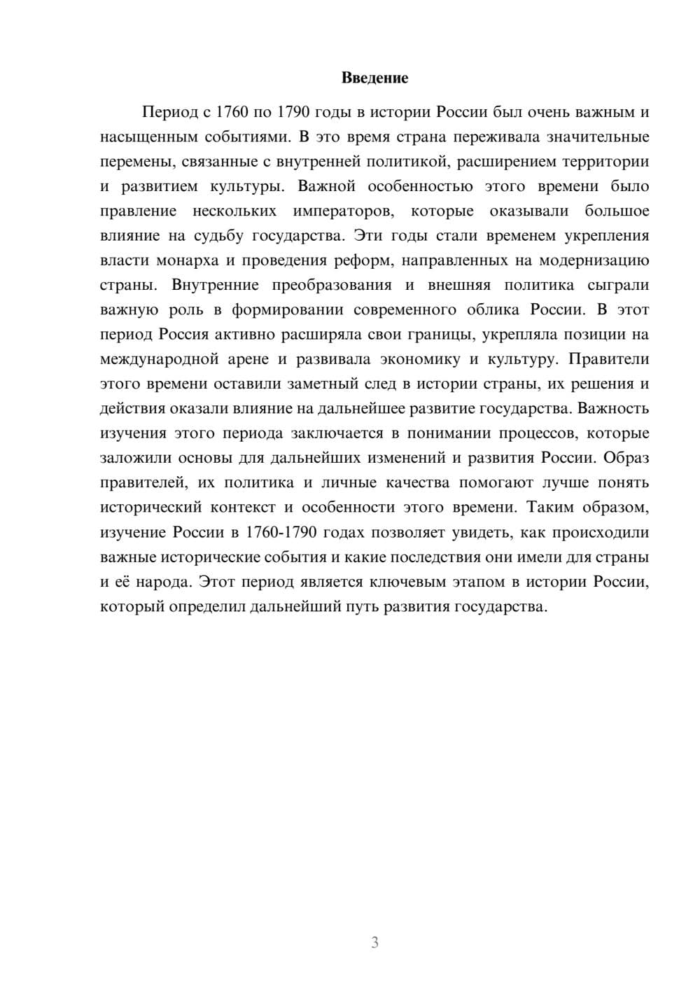 Предпросмотр доклада 3