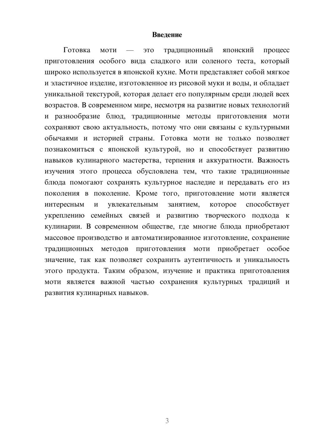 Предпросмотр доклада 3